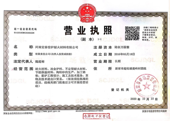 營業執照